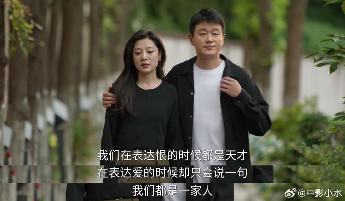 我们在表达恨的时候都是天才，在表达爱的时候却只会说一句：我们都是一家人