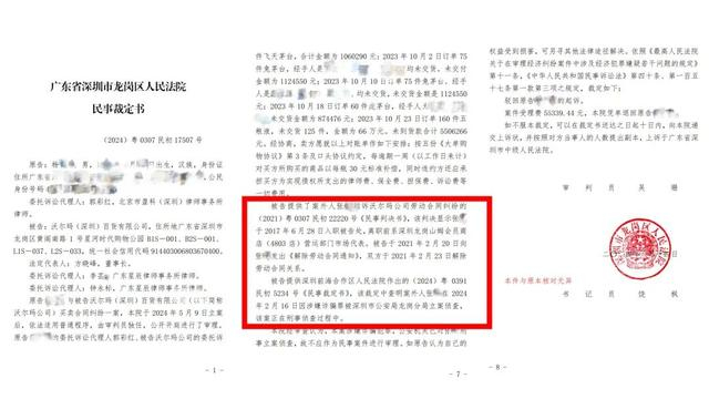 杨先生提供的《民事裁定书》部分内容截图。