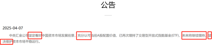 图片来源：中央汇金官网公告