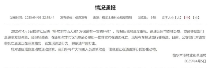 青海格尔木林业和草原局的通报