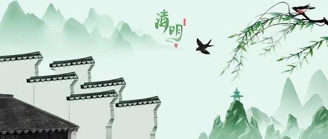 名家名笔 | 三个清明节