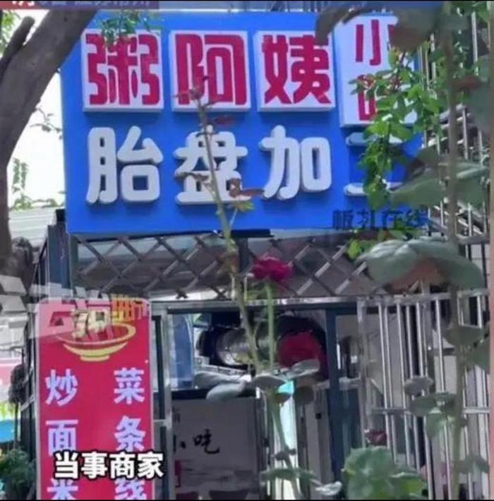 小吃店公然打广告“加工胎盘”，用法律利剑击破荒谬的“进补神话”