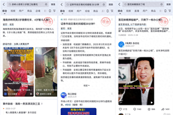 （图说：抖音“辟谣卡”展现的部分辟谣内容）