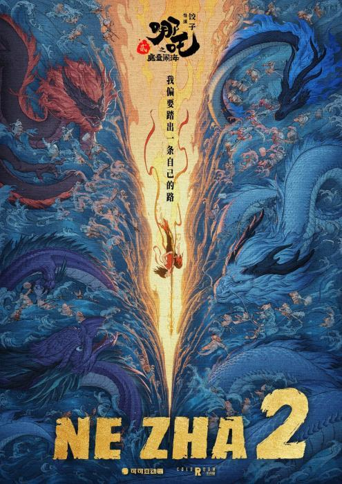 电影《哪吒之魔童闹海》国际版海报。电影《哪吒之魔童闹海》官方微博