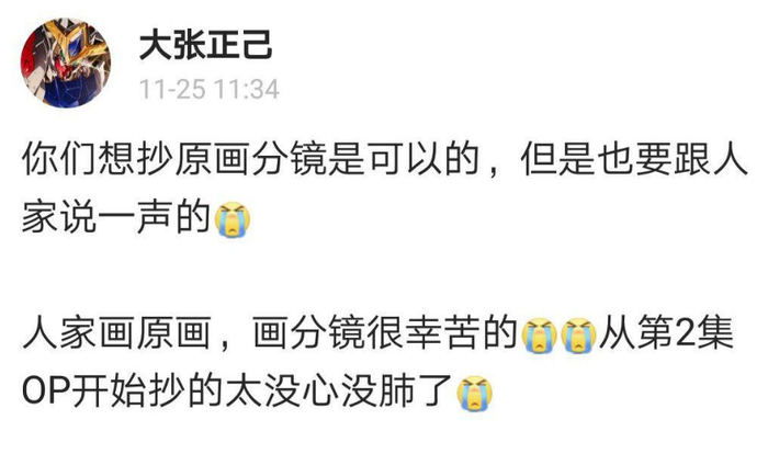 2018年，《SSSS.电光机王》高度致敬了知名动画人大张正己的分镜风格，后者随即在互联网上控诉抄袭（后来和解了）