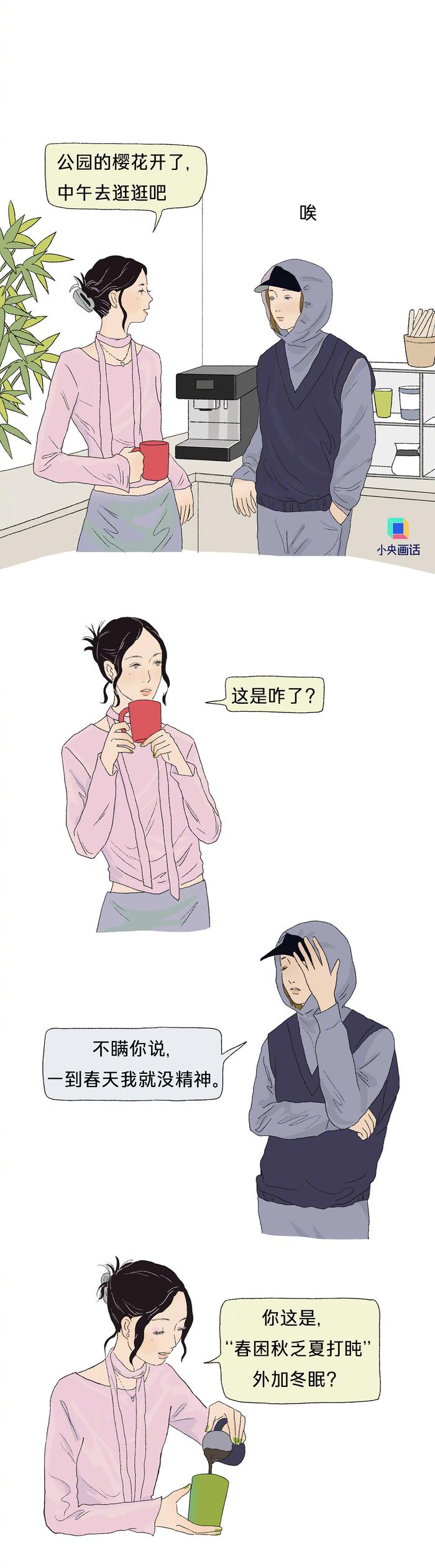进来说说春天的坏话