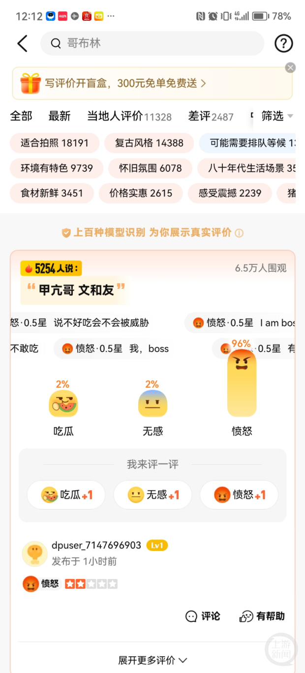 9日12时许，沙文和友海信广场店的差评为2487条，6.5万人围观。 网络截图
