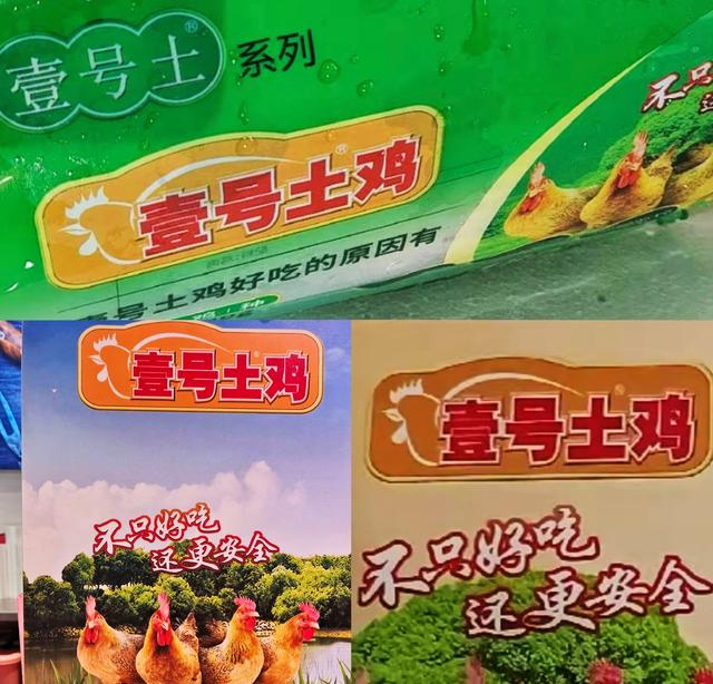 印有“壹号土®鸡”的食品包装和宣传板。社交平台截图