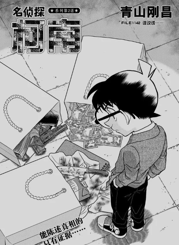 柯南漫画最新话:毛利小五郎再秀推理能力,这是在为m28做铺垫?