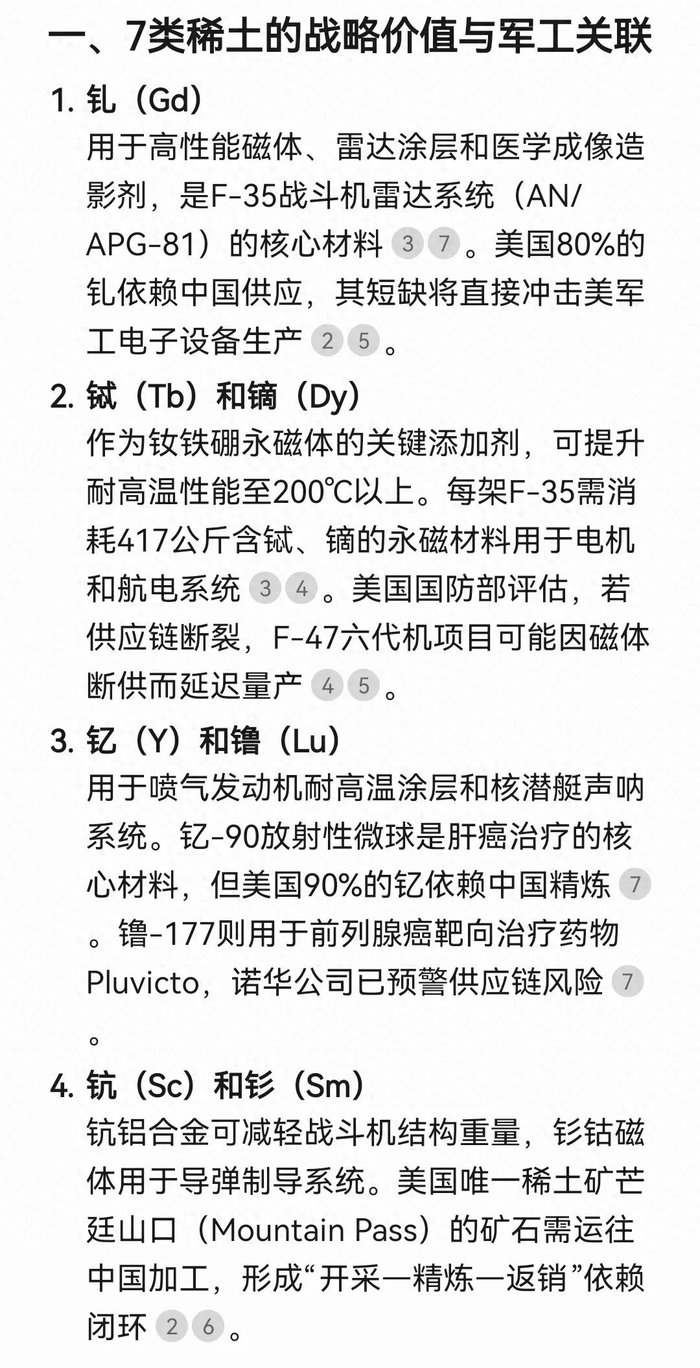 DeepSeek分析：中国稀土反制升级！7类资源出口管制剑指美国军工_财经头条