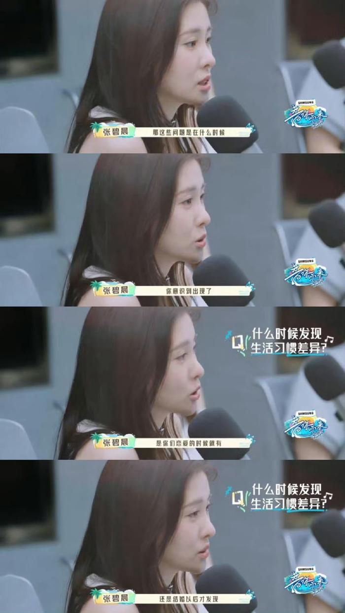 张碧晨谈及交往中要关注对方感受，意识到生活xi惯差异等问题的节点很关键 …