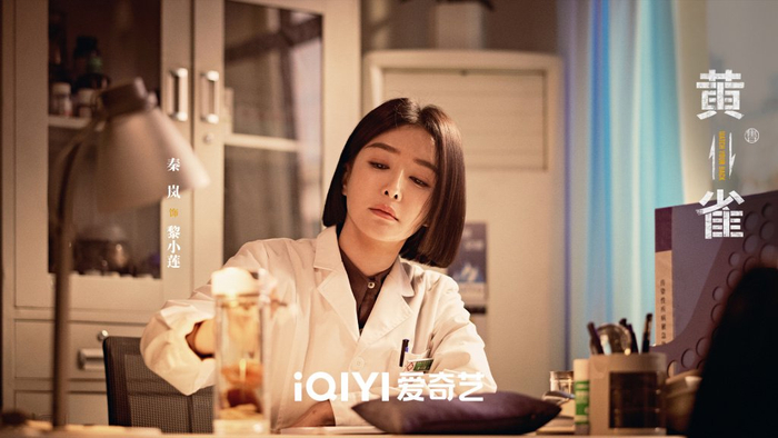 秦岚 饰 黎小莲