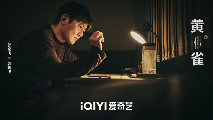 郭京飞 饰 郭鹏飞