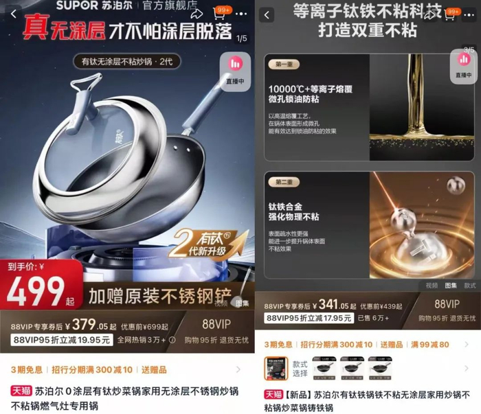 图源：天猫 苏泊尔官方旗舰店