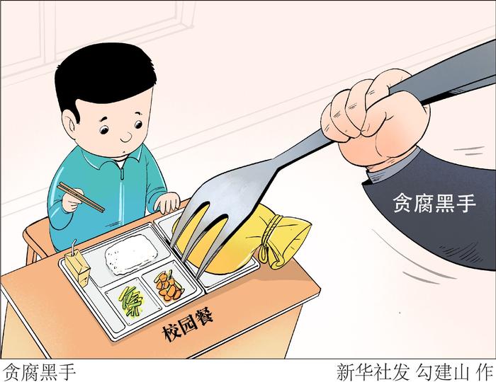 （图表·漫画）贪腐黑手