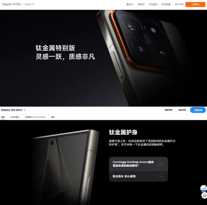 图源：小米官网（上）、三星官网（下）