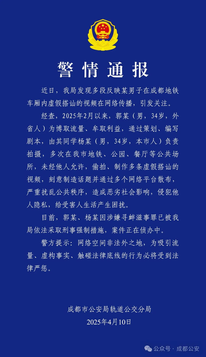 来源：成都公安、封面新闻