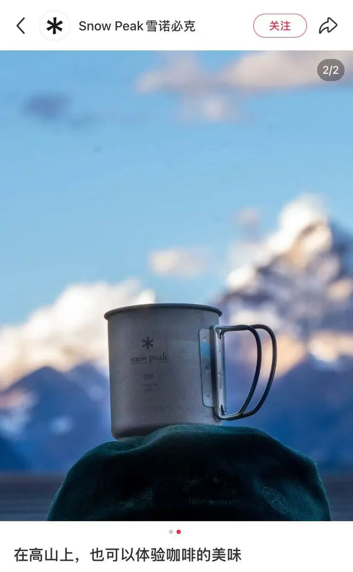 图源：小红书@ Snow Peak雪诺必克