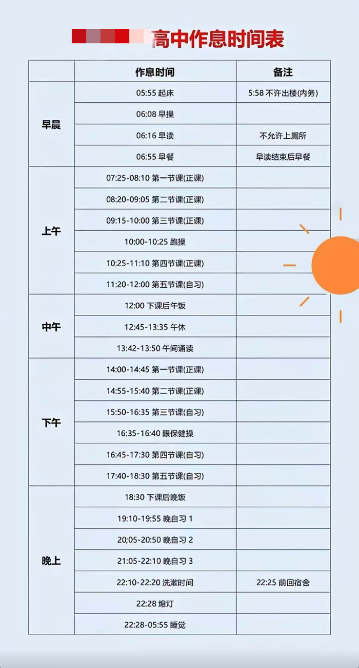 许瑞女儿双休前的课表 受访者供图
