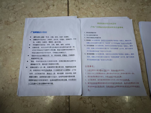 服务站的《广告牌匾设计引导》。人民网记者 黄钰 摄