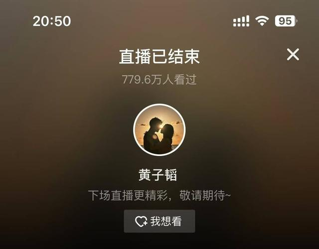 超779万网友围观 图据黄子韬直播间截图