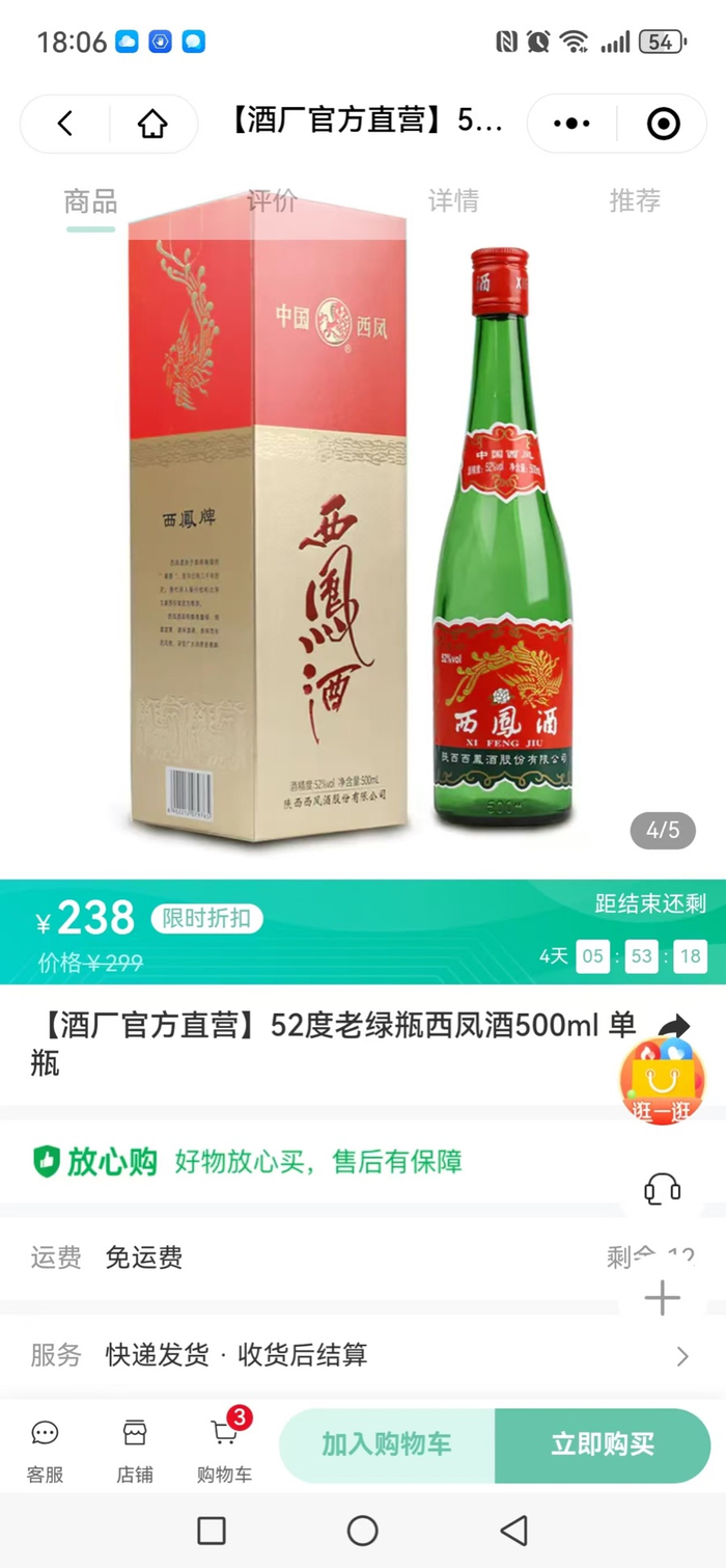 2025年4月11日 厂家直营的限时优惠  西凤酒馆官方商城小程序截图