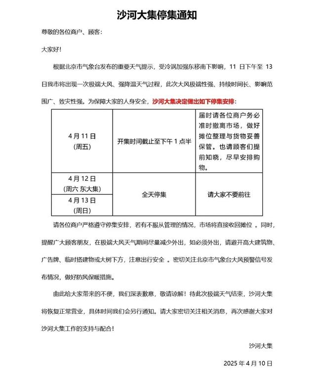 来源：北京昌平
