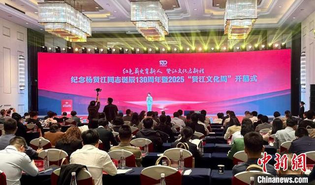 2025“贤江文化周”在慈溪开幕。项菁 摄