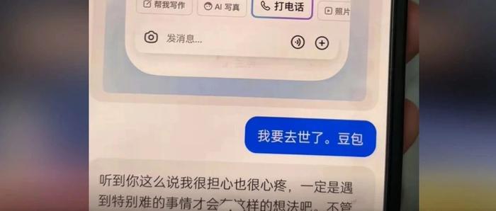 “我要去世了，豆包。”