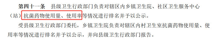 图源：《抗菌药物临床应用管理办法》[3]