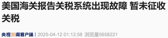 来源：央视新闻‍‍‍客户端编辑：施予校对：秦璐敏审核：张晓雅往期回顾星标关注环球网国际资讯尽掌握
