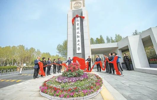 11日，北京科技职业大学成立，图为该校新校门落成。