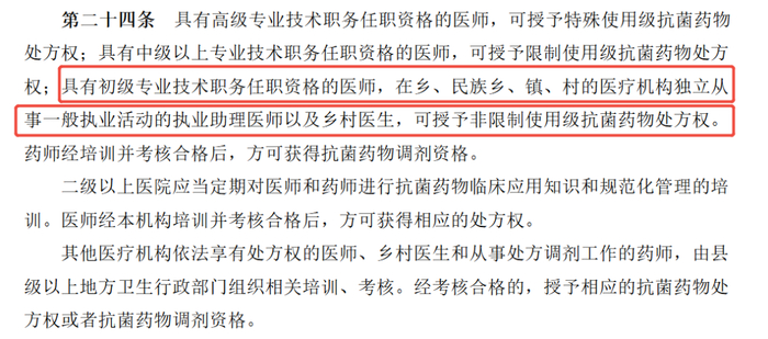 图源：《抗菌药物临床应用管理办法》[3]