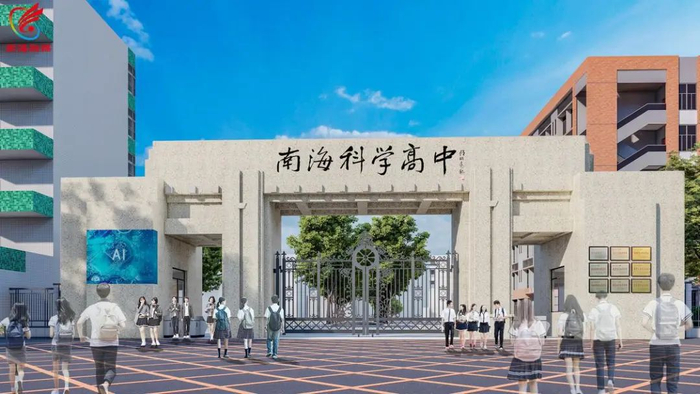 南海科学高中学校大门效果图。