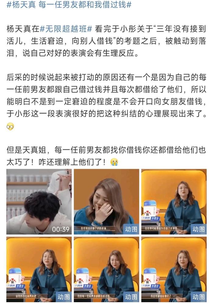 杨天真说“每一任男友都和我借过钱呀”！这个什么情况这样呀
