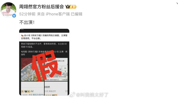 周翊然方出来辟谣了出演表妹万福，辟谣速度好快