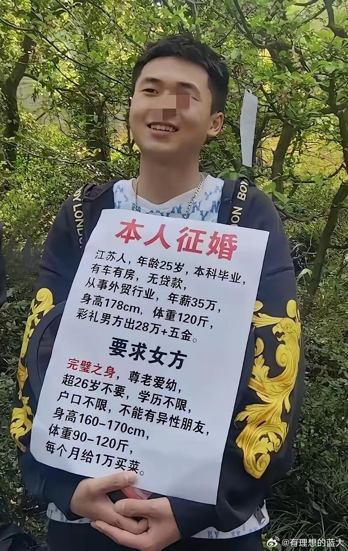 公园一角看到25男挂牌征婚 大致一看很正常的要求