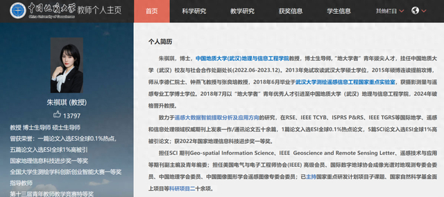 朱祺琪的个人主页。来源：中国地质大学（武汉）网站 
