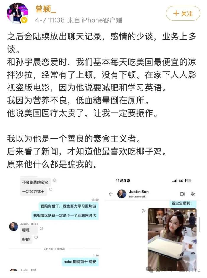 前女友开撕孙宇晨：交往时吃凉拌沙拉、看盗版电影，以“咖位不同”分手