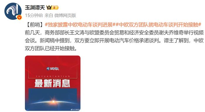 来源：@玉渊谭天‍‍‍编辑：施予校对：王亚天审核：朱稳坦往期回顾星标关注环球网国际资讯尽掌握