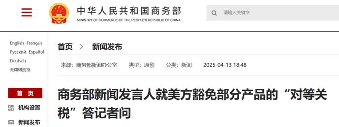 来源：商务部网站‍‍‍编辑：施予校对：王亚天审核：朱稳坦往期回顾星标关注环球网国际资讯尽掌握