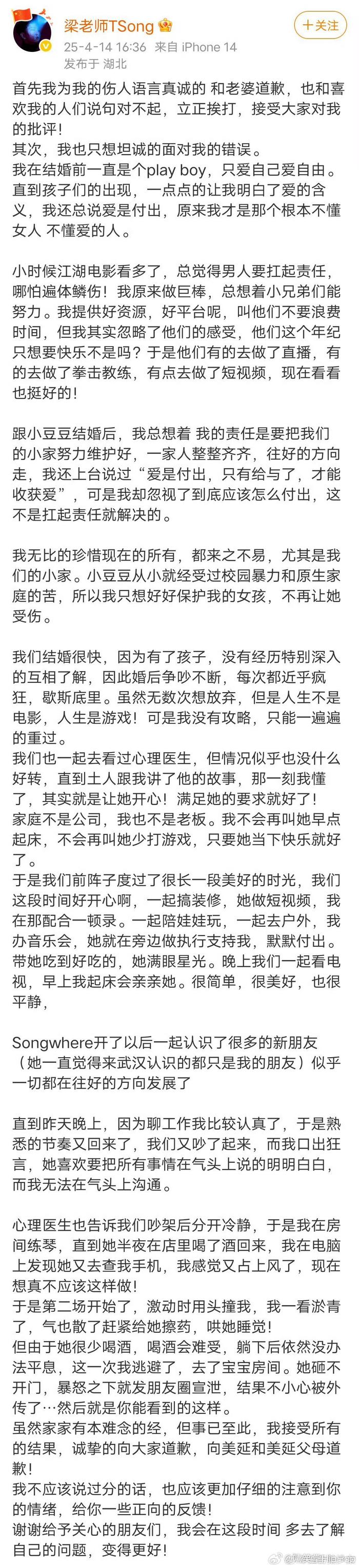 梁老师公开发声！否认家暴老婆何美延，表示想好好保护她！