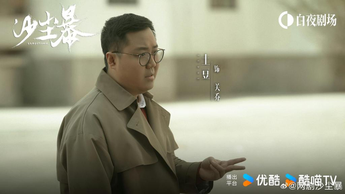 土豆在《沙尘暴》里饰演关乔