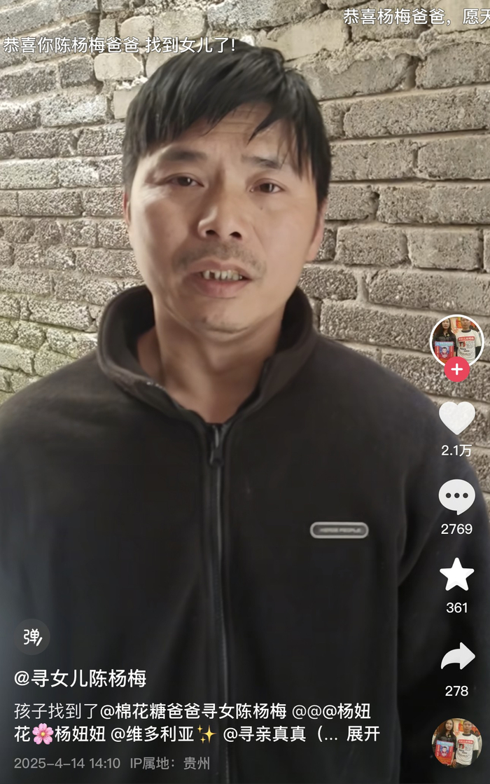 4月14日下午，陈生梨在社交平台上发布信息，宣布找到19年前丢失的女儿。受访者供图