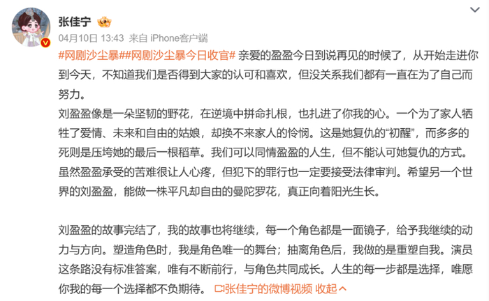 张佳宁的这则微博可以看作她为刘盈盈这个角色所写的人物小传