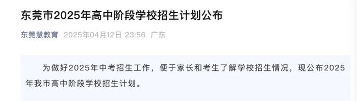 东莞樟木头职校有哪些_综合高中试点招生计划 _ 东莞普高生转中职 