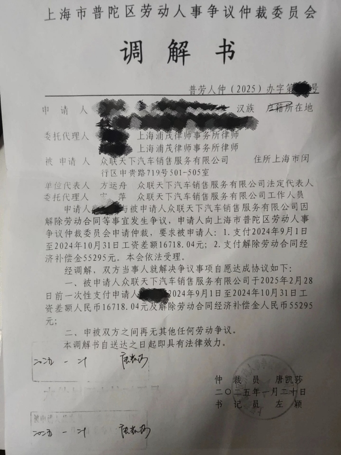▲一名离职员工提供的调解书