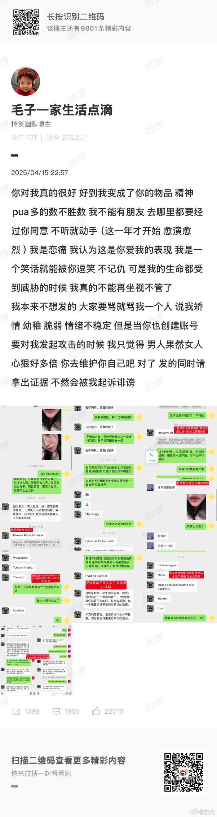 woc玫瑰晒了和毛子的聊天记录…