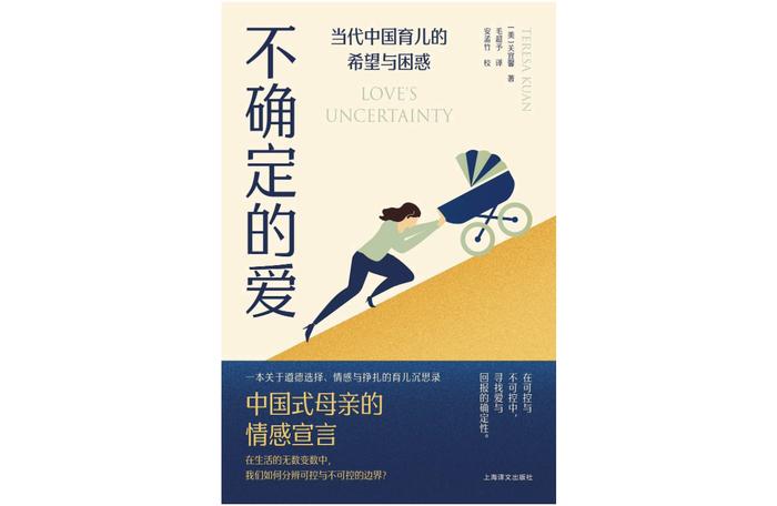 《不确定的爱》｜每日一书