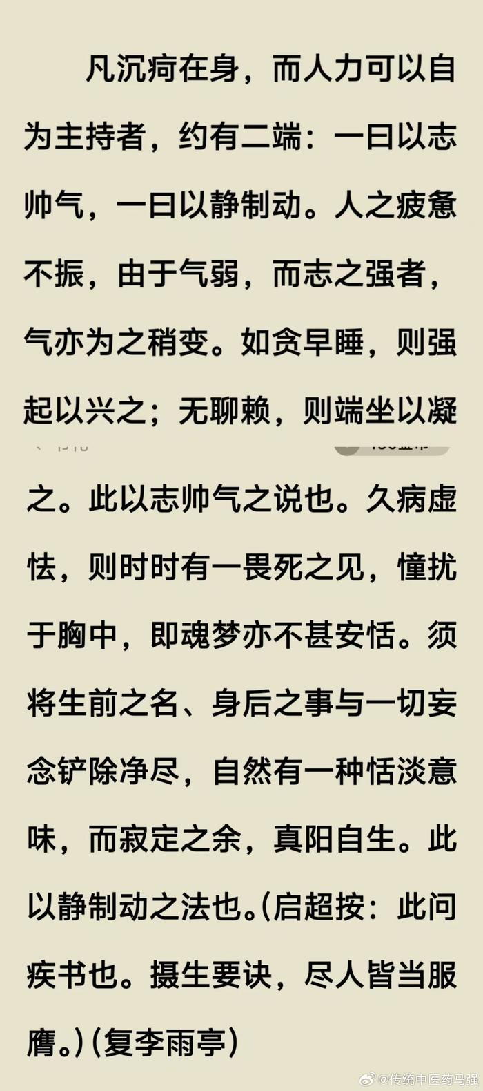 生病时，如何用意志和静心给自己“充电”？